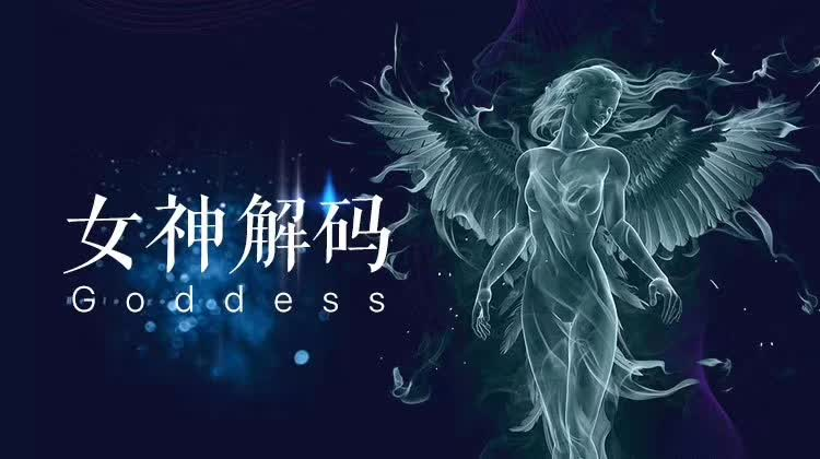 小鲸恋爱班《女神解码》_趣资料教程资源