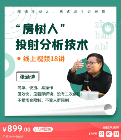 张涵诗:“房树人”投射分析技术视频18讲价值899元-百度云网盘视频教程插图 张涵诗:“房树人”投射分析技术视频18讲价值899元-百度云网盘视频教程插图
