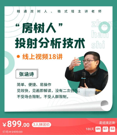 张涵诗：“房树人”投射分析技术视频18讲价值899元-百度云网盘教程视频插图