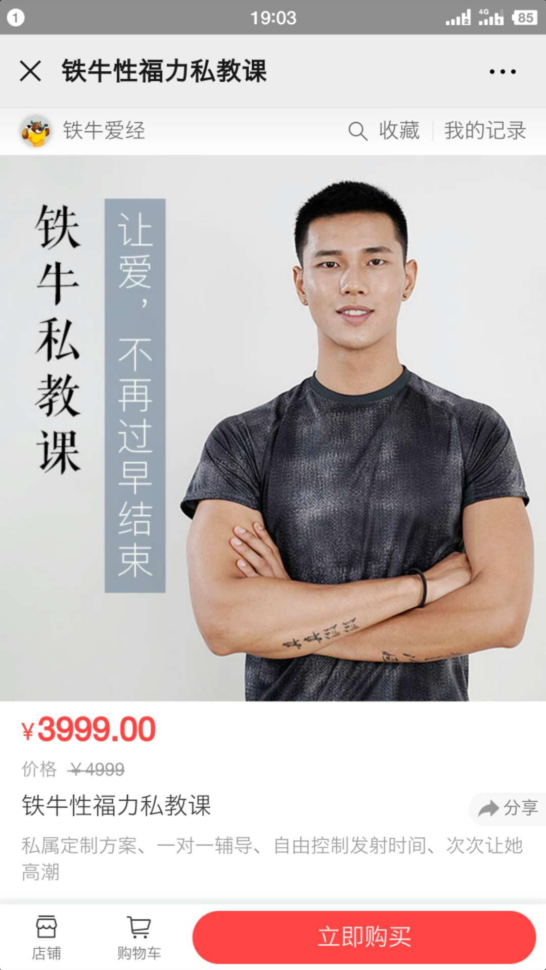 铁牛果然哥最经典的7天特训营，持久力锻炼课程_趣资料视频课程