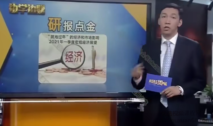 2021年边风炜炜炜道来+研报点金_百度云网盘资源教程插图