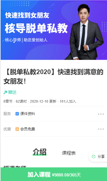 恋爱核心【脱单私教2020】快速找到满意的女朋友_趣资料教程资源
