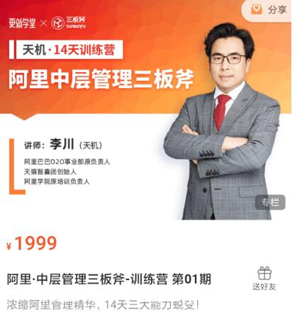 阿里·中层管理三板斧-训练营 第01期价值1999元-百度云网盘资源教程