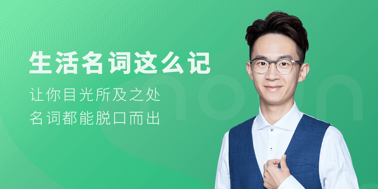 铅笔英语 生活名词这么记_百度云网盘教程资源