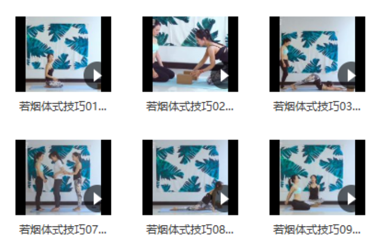 [体式技巧] 突破瓶颈之安全的后弯_百度云网盘视频课程