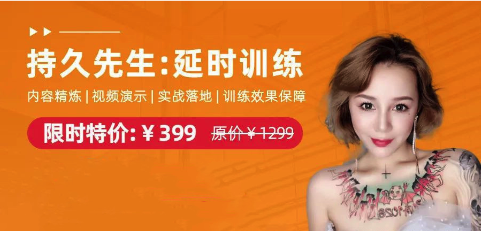 持久先生：延时训练视频课,教你控菁延时技巧_百度云网盘资源教程