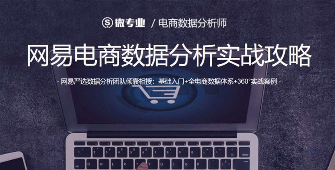 电商数据分析师_百度云网盘视频教程