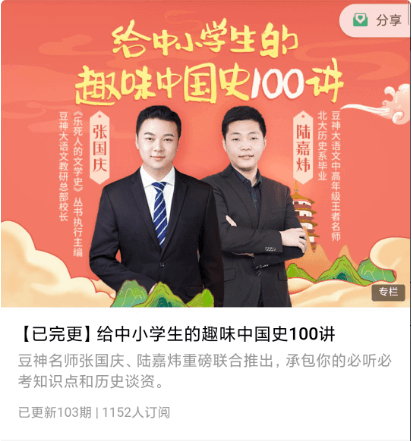 给中小学生的趣味中国史100讲价值169元-百度云网盘视频教程
