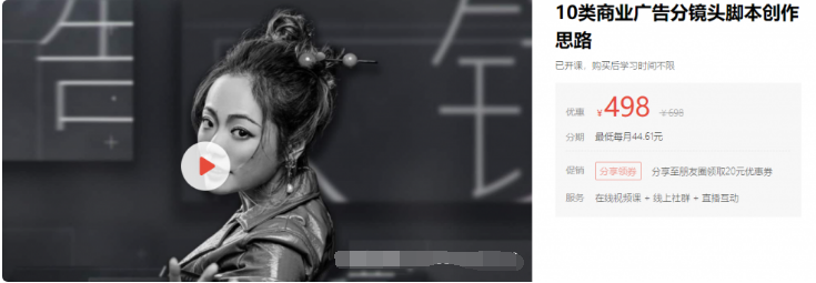 10类商业广告分镜头脚本创作思路价值498元-百度云网盘视频教程