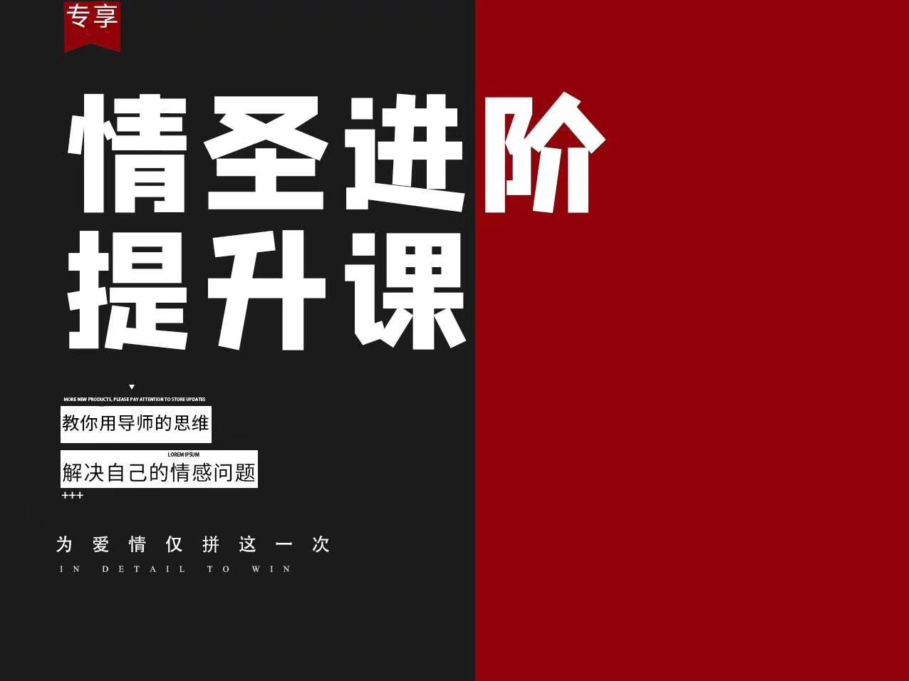 泰阳-恋爱补习班《情圣进阶提升课――教你用导师的思维解决自己的情感问题》_趣资料视频课程
