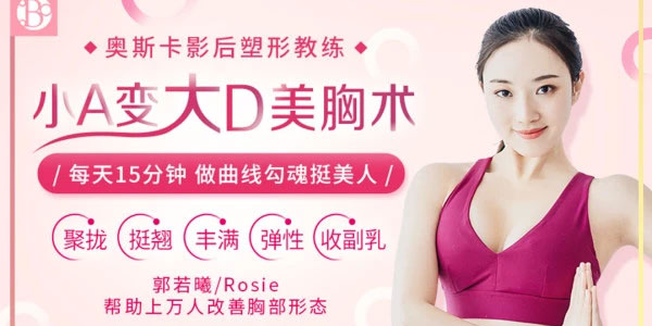 郭若曦《小A变大D美胸术》_百度云网盘视频资源