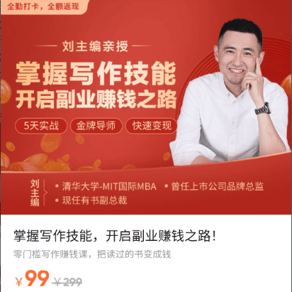 刘主编·掌握写作技能·开启副业赚钱之路-百度云网盘视频教程