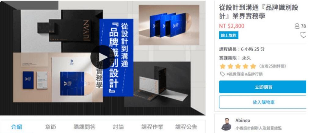 【YOTTA】从设计到沟通·品牌识别设计-百度云分享_趣资料视频课程