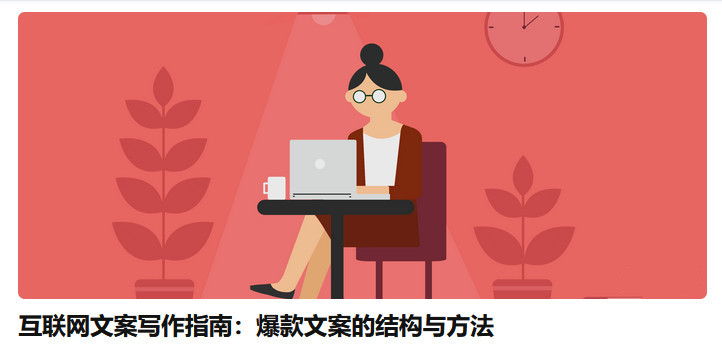 爆款文案的结构与方法 百度网盘插图 爆款文案的结构与方法 百度网盘插图