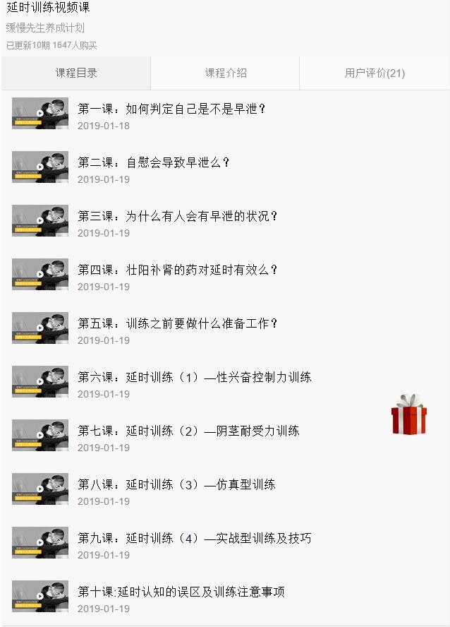 硬汉养成计划 延时+勃起训练插图1