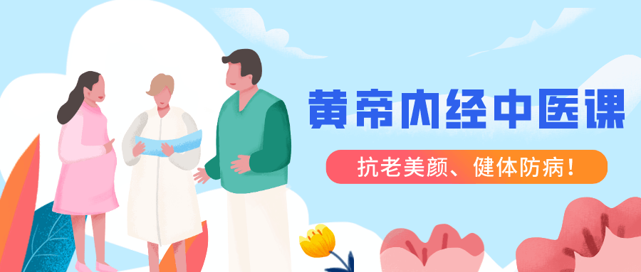 黄帝内经精华养生课28讲 百度网盘插图 黄帝内经精华养生课28讲 百度网盘插图