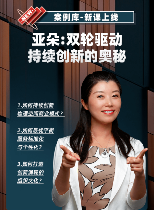 亚朵：双轮驱动持续创新的奥秘_百度云网盘视频教程