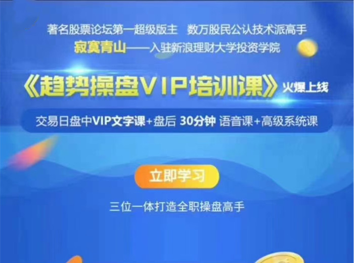 寂寞青山《趋判操盘VIP培训课》_百度云网盘资源教程