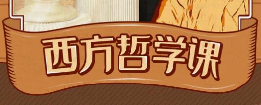 武汉大学赵林教授的《西方哲学课》_百度云网盘教程视频