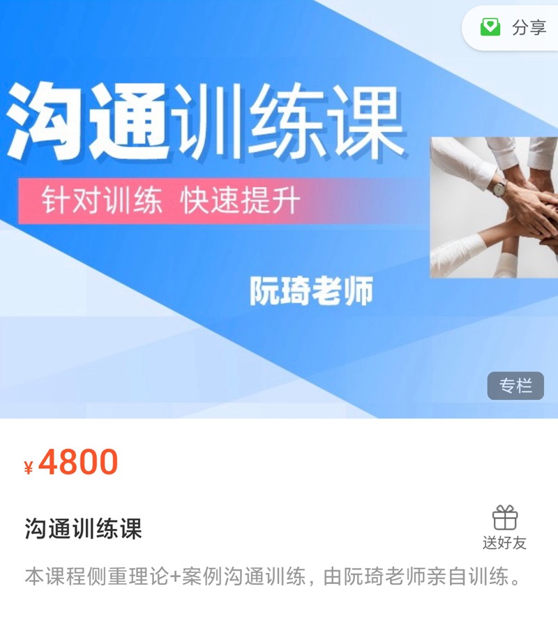 阮琦魔鬼交际学・沟通训练课_百度云网盘视频课程