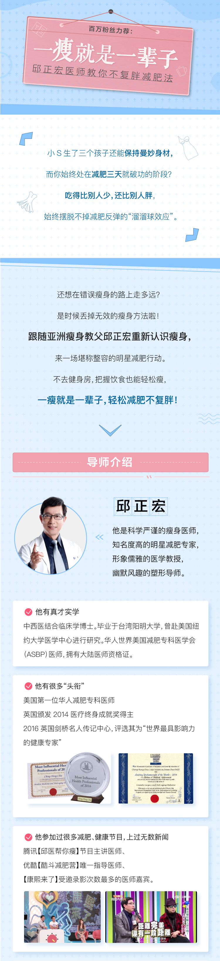 明星减肥专家邱正宏：教你一瘦就是一辈子教你不复胖减肥法_百度云网盘视频资源插图