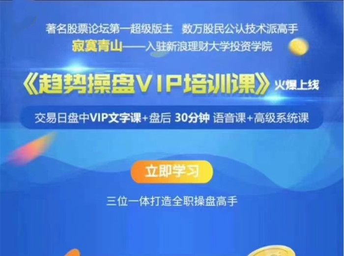 寂寞青山《趋判操盘VIP培训课》_百度云网盘资源教程插图