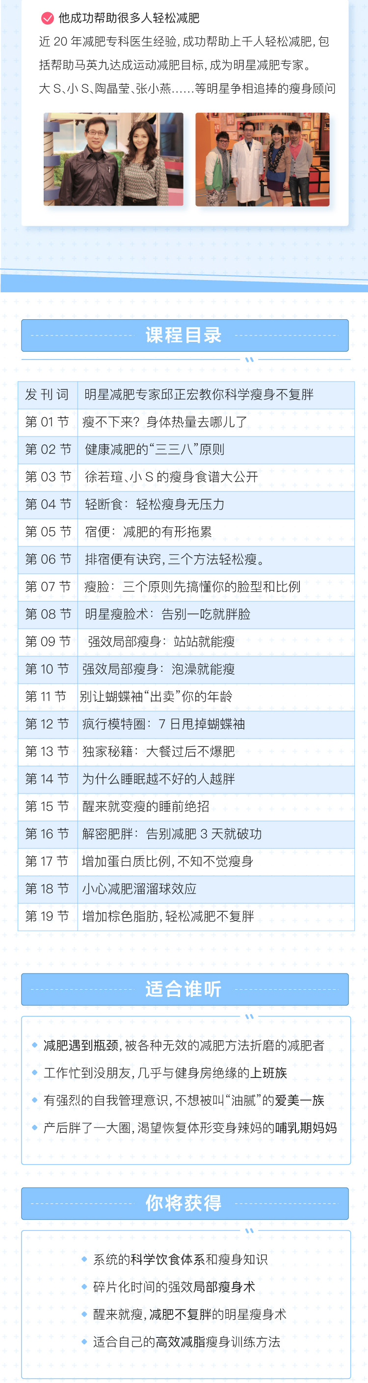 明星减肥专家邱正宏：教你一瘦就是一辈子教你不复胖减肥法_百度云网盘视频资源插图1