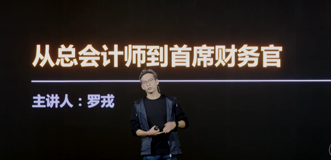 罗戎《重塑财务价值，赋能业务增长》_百度云网盘资源教程