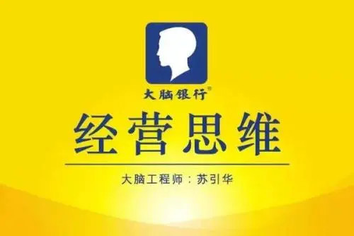 苏引华《思维商学院・2019经营思维》（140集）视频_百度云网盘视频资源插图