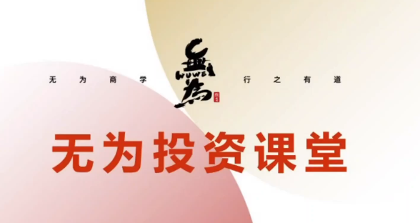 无为心法之《交易盘感特训营》238期_百度云网盘教程视频插图