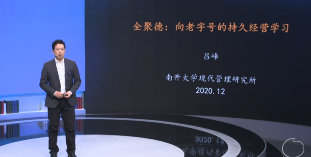 吕峰《全聚德：禹老字号的技术经营学习》_百度云网盘教程视频插图