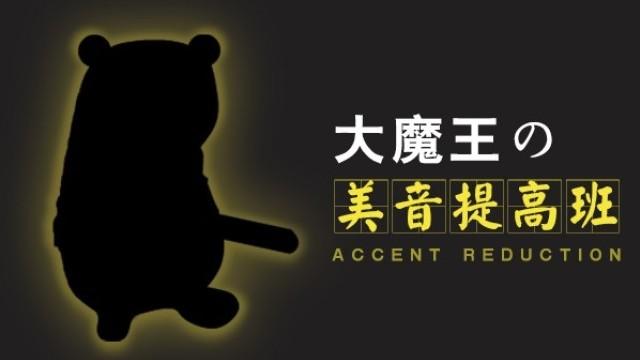 大魔王 美音提高班_百度云网盘视频教程插图