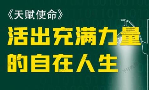 朱丹《天赋使命 如何活出充满力量的自在人生》_百度云网盘视频教程插图 朱丹《天赋使命 如何活出充满力量的自在人生》_百度云网盘视频教程插图