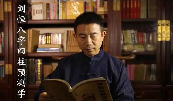刘恒易经《八字四柱预测学》培训视频讲座_百度云网盘教程视频