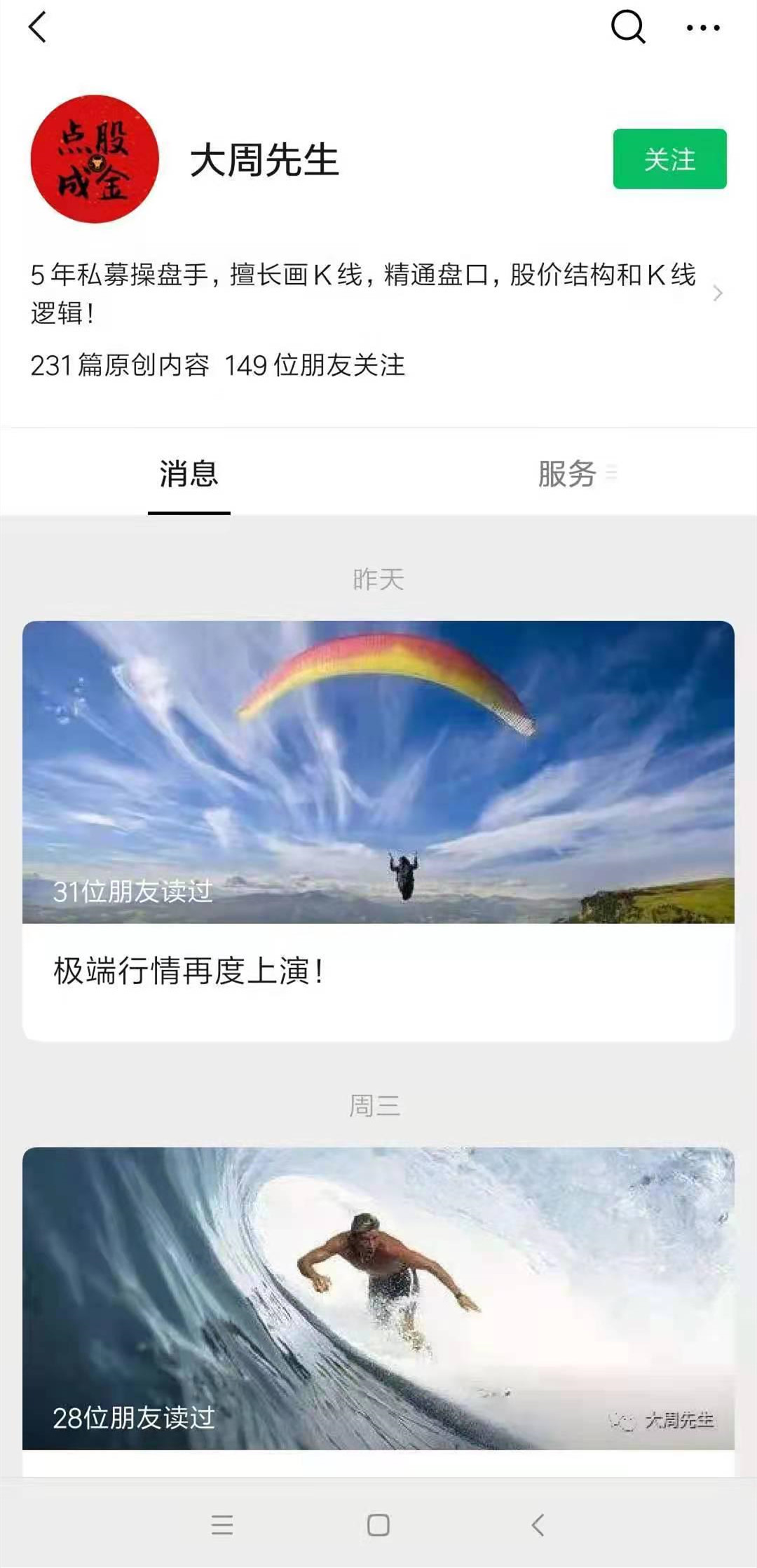 大周先生《主力行为逻辑训练营》_百度云网盘教程资源