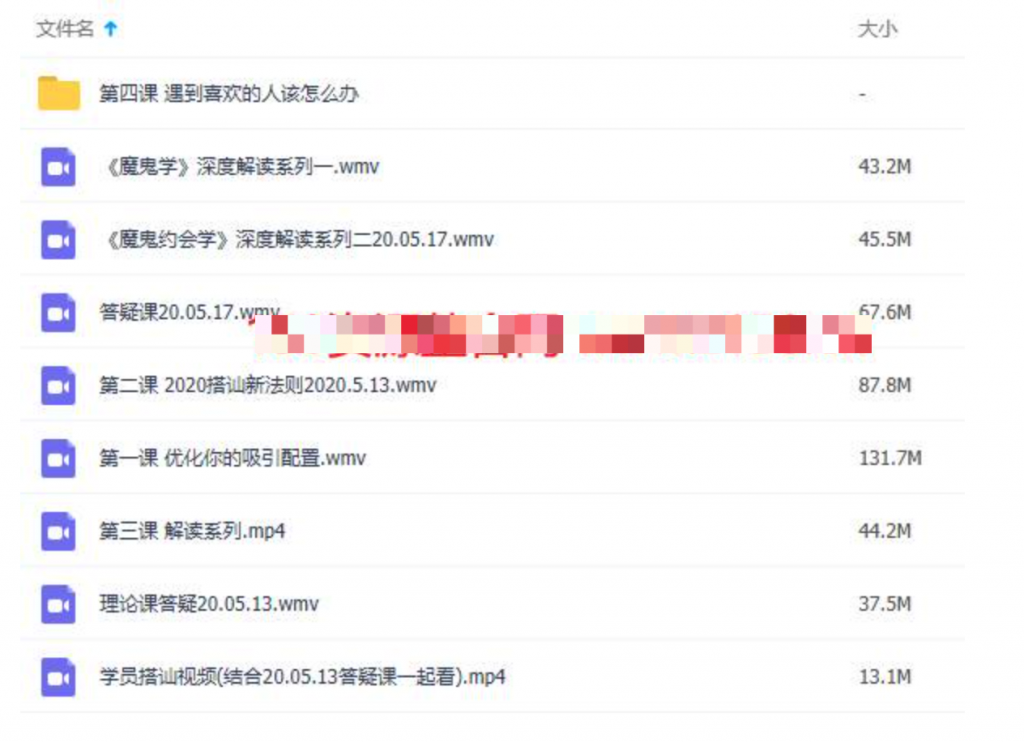 魔鬼约会学升级版5.0 魔鬼咨询师约会学视频教程_百度云网盘教程视频插图