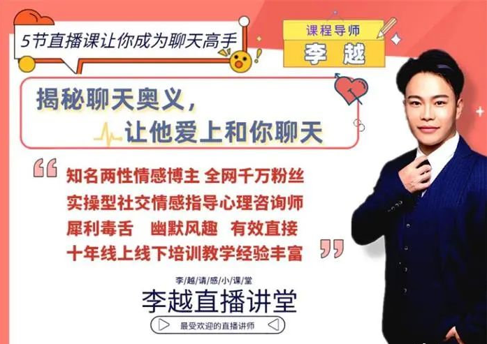 李越聊天博弈2.0版【完结】-百度云网盘教程资源