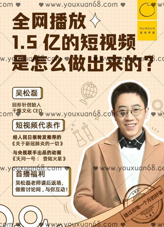 回形针亿级爆款短视频的生产方法论_百度云网盘视频课程