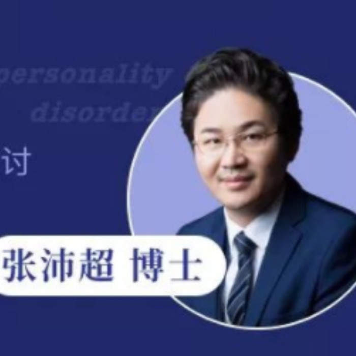 张沛超 现代精分30讲_百度云网盘视频教程