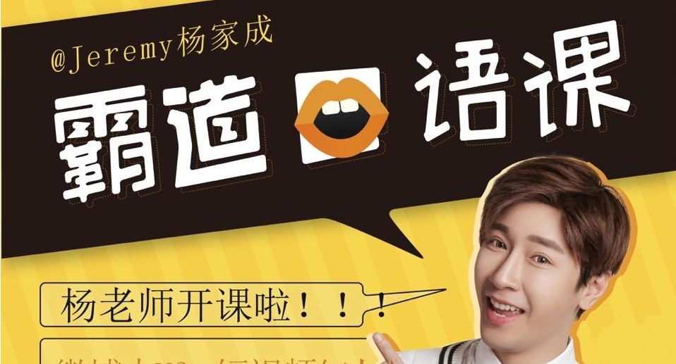 杨家成霸道口语课_百度云网盘视频资源