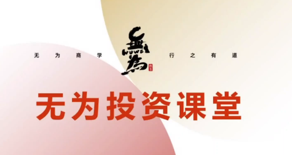 无为心法之《交易盘感特训营》238期_百度云网盘教程视频