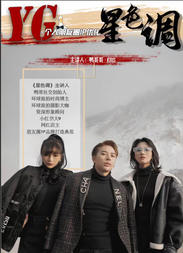 鸭哥：普通人打造明星质感照片-百度云网盘视频教程