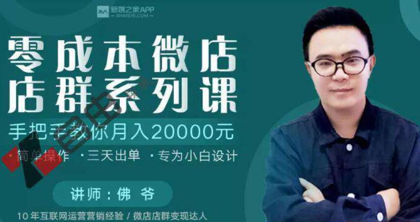 微店店群项目，新店佛系出单，200多个店铺，每天躺赚纯利1万_百度云网盘教程视频