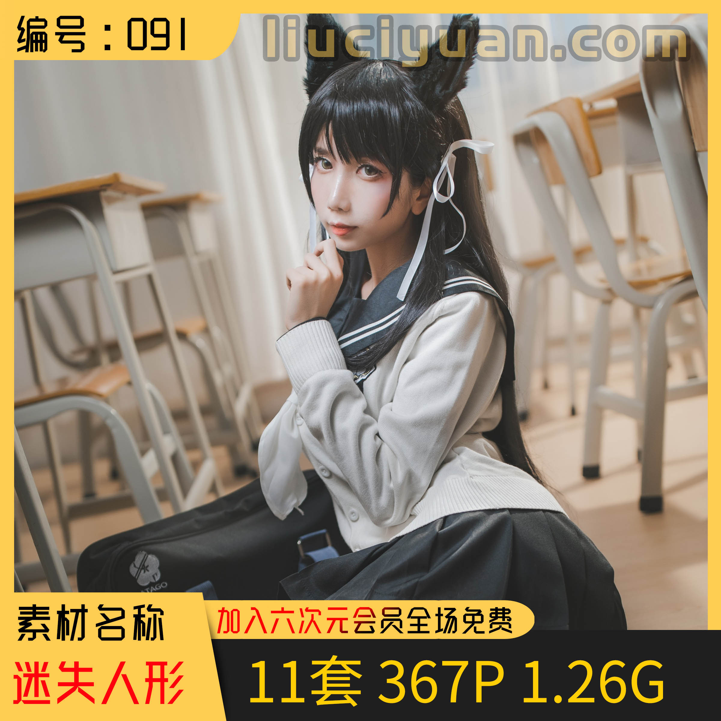 迷失人形QUQ全网最全11套写真鉴赏！【367P共1.26G】