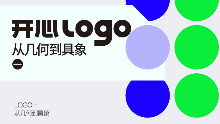 开心老头品牌logo·VI设计实战班2019年（第3期）_百度云网盘视频资源