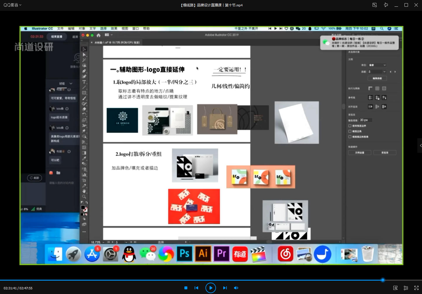 尚道设研品牌设计直播课2021年2月结课_百度云网盘视频教程插图2