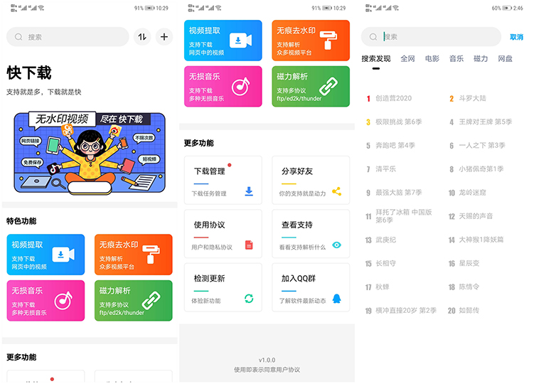 8个功能强大的软件，都是绿色免费而且好用插图7