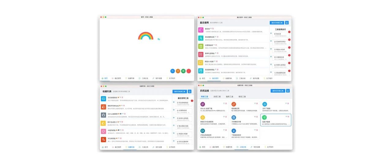 推荐6 个日常会使用的小工具，不仅小巧而且功能全面