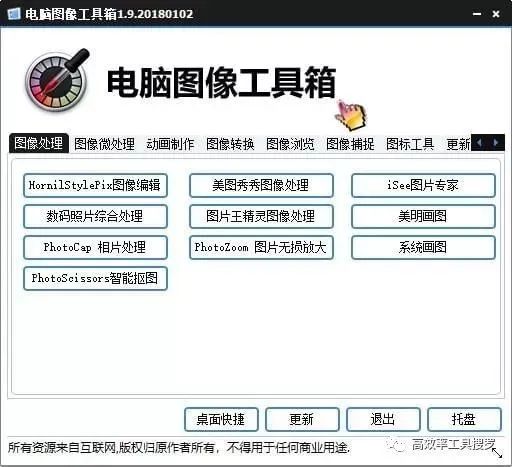 电脑图像工具箱官网-Mendeley分享-小丸工具箱官网分享-EasyRecovery插图