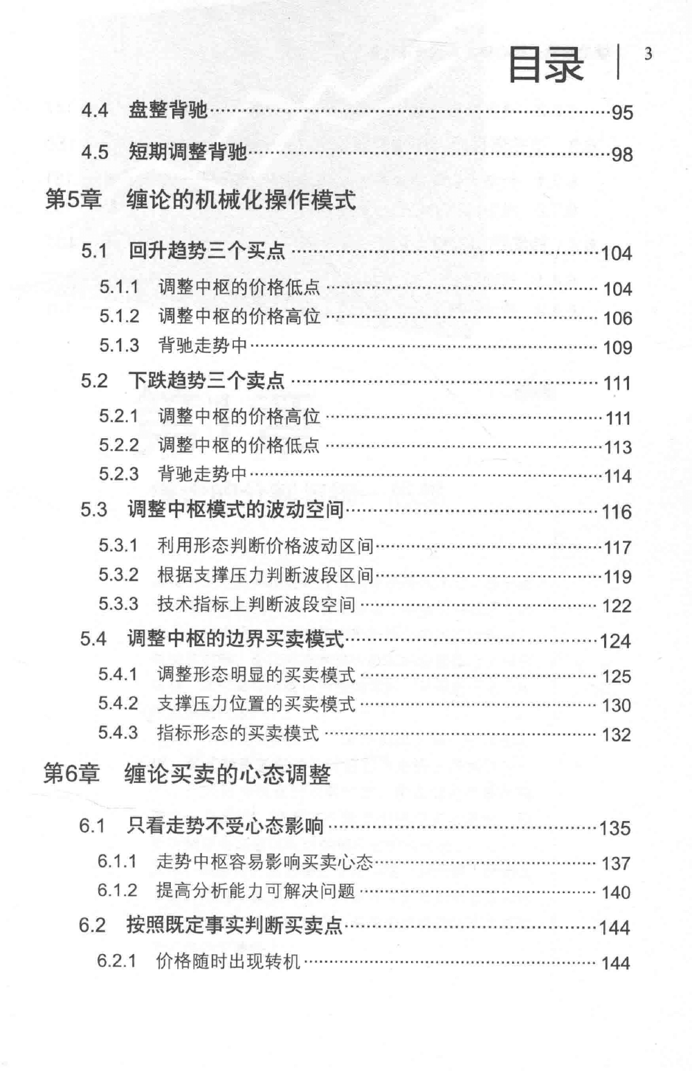 缠论破缠 核心技术实战技法全图解pdf分享_百度云网盘教程视频插图3